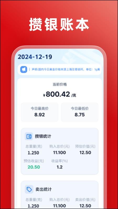 实时银价手机版v1.0.1(4)