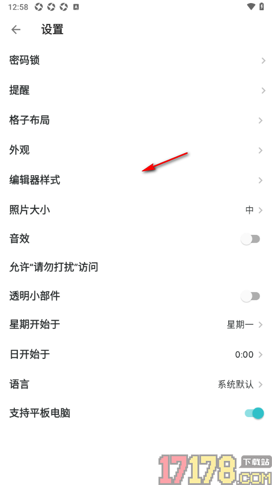 格志日记手机版设置关闭音效提示的方法
