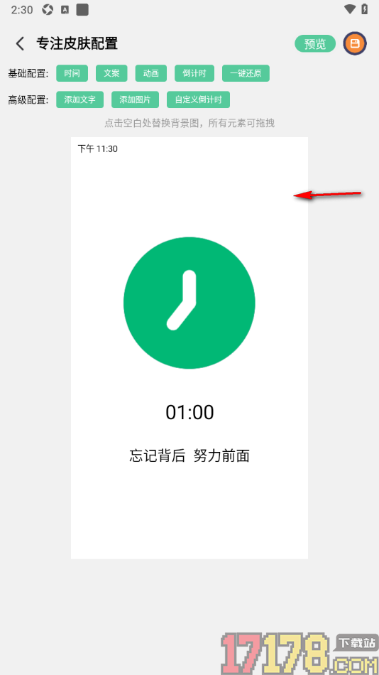专注学习手机版设置更换专注背景图的方法