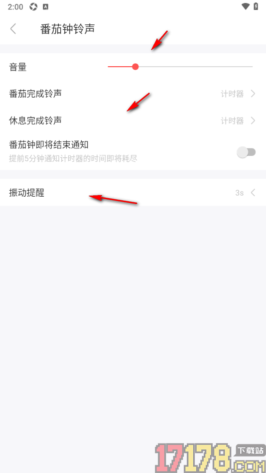 专注清单手机版设置将番茄钟铃声音量调小一些的方法