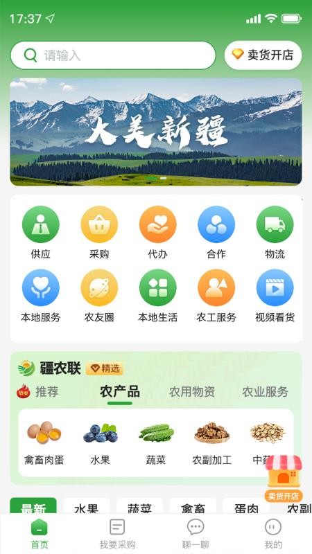 疆农联appv1.0.6截图1
