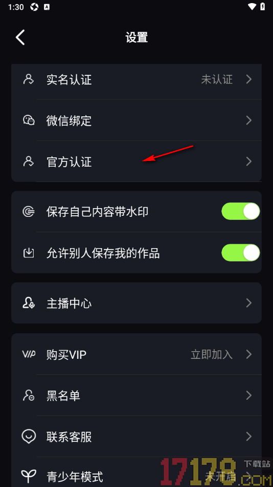秒聊手机版进行主播申请认证的方法