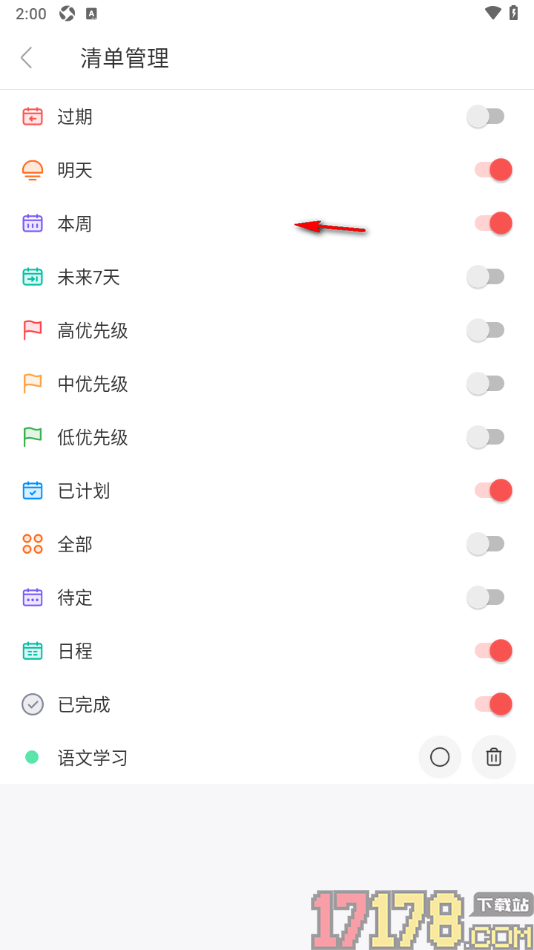专注清单手机版设置关闭日程清单的方法