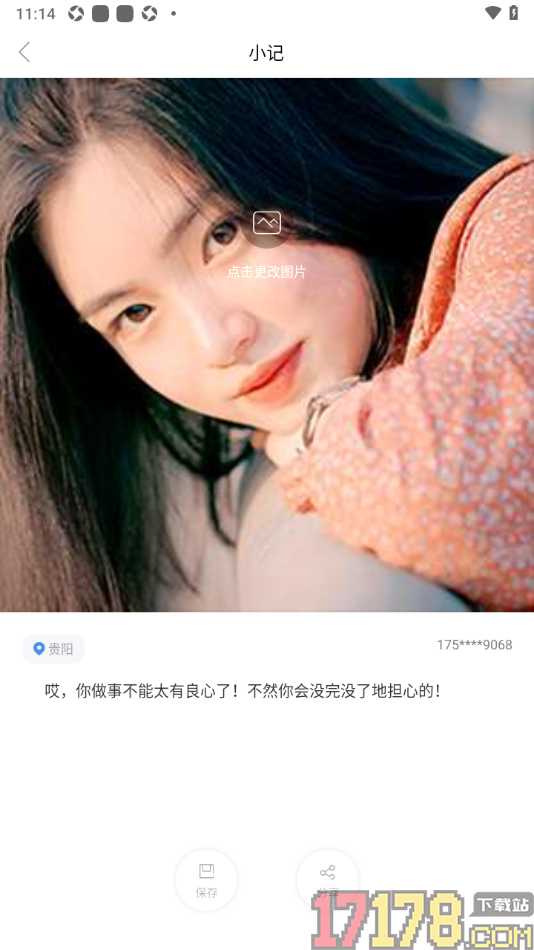 一个手机版自定义创建小记保存到手机相册的方法