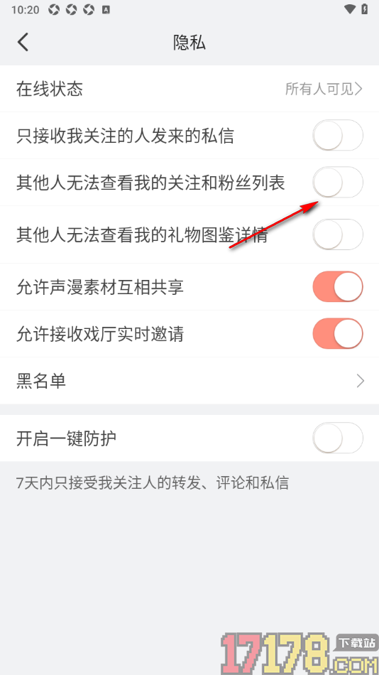 配音秀手机版设置其他人无法查看我的关注和粉丝列表的方法