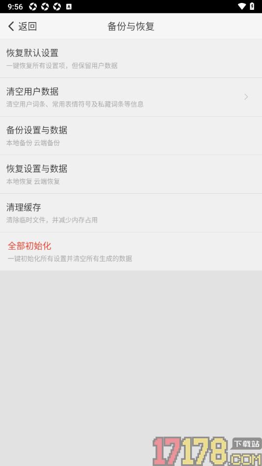 章鱼输入法手机版设置清空用户数据的方法