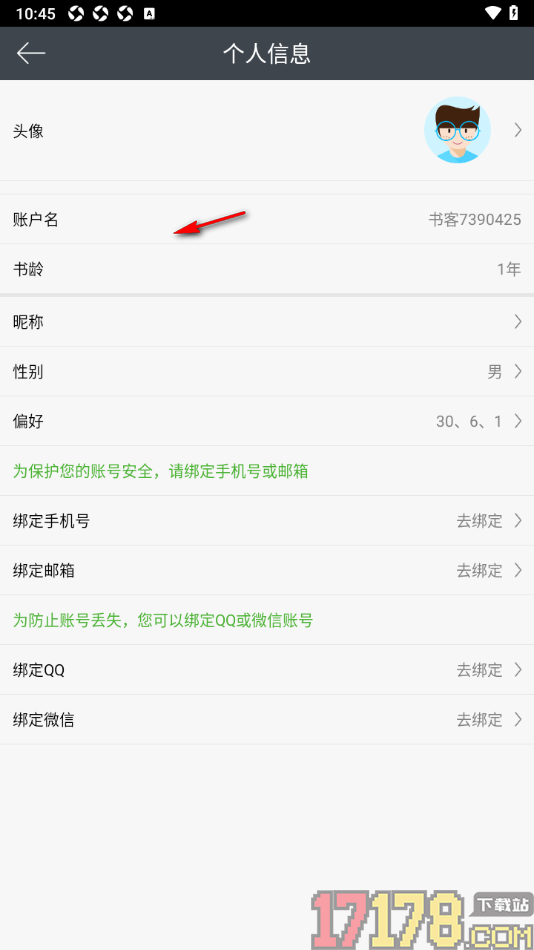 欢乐书客手机版设置我的阅读兴趣偏好的方法