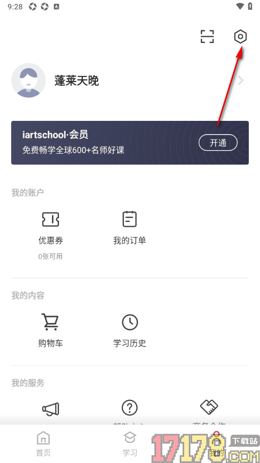 爱艺术手机版设置我的个人身份信息的方法