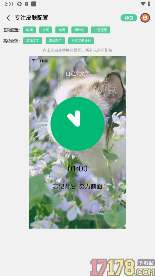 专注学习手机版设置更换专注背景图的方法
