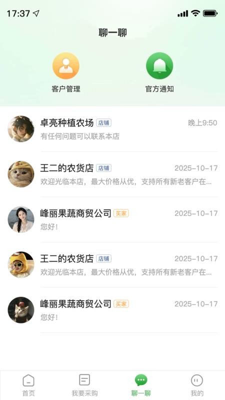 疆农联appv1.0.6截图3