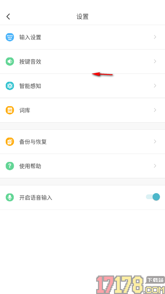 章鱼输入法手机版设置开启语音输入功能的方法