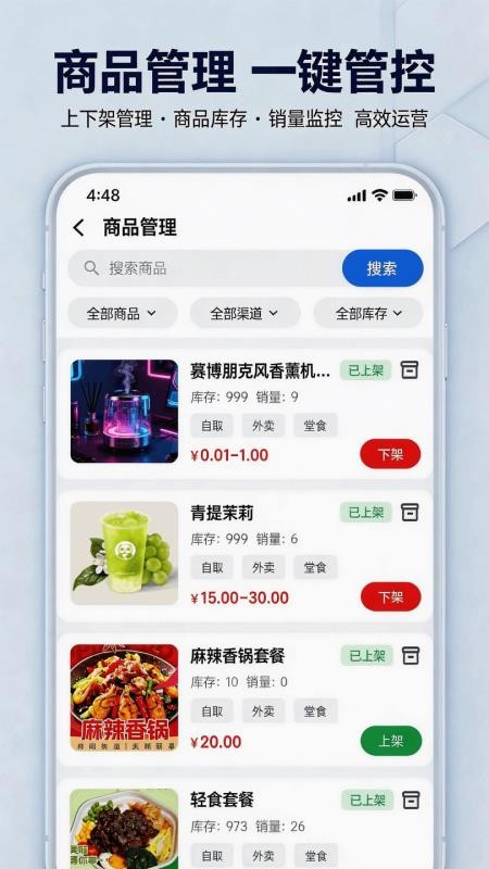 派点单商户端手机版v1.0.2截图5