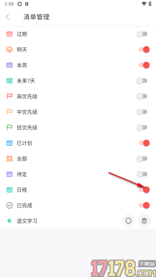 专注清单手机版设置关闭日程清单的方法