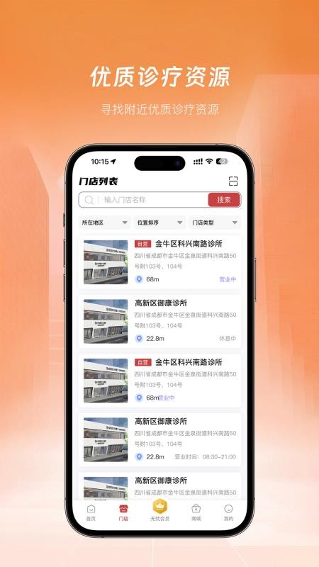 小邻医生官方版v2.0.2截图2