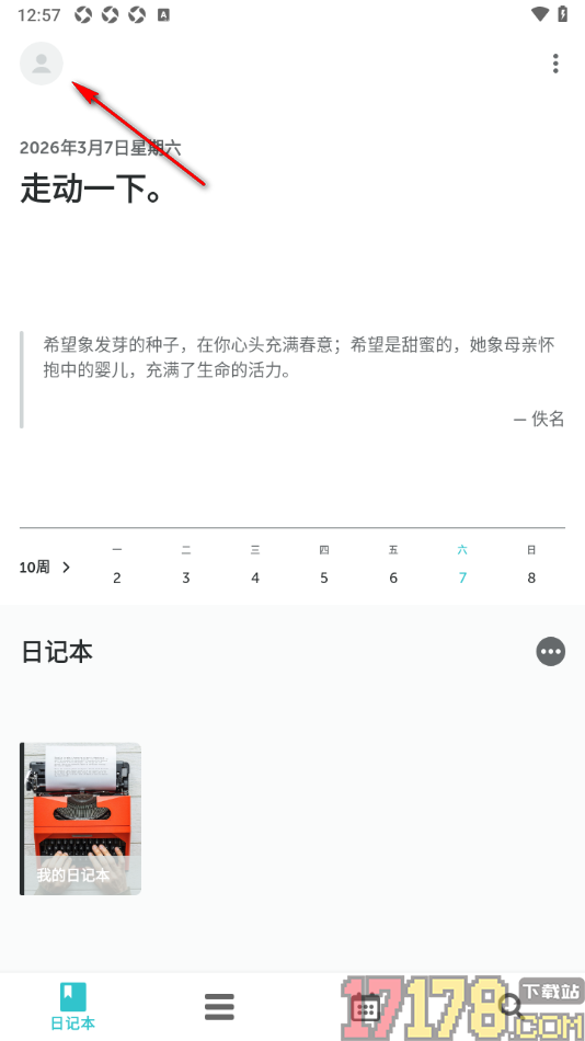 格志日记手机版设置关闭音效提示的方法