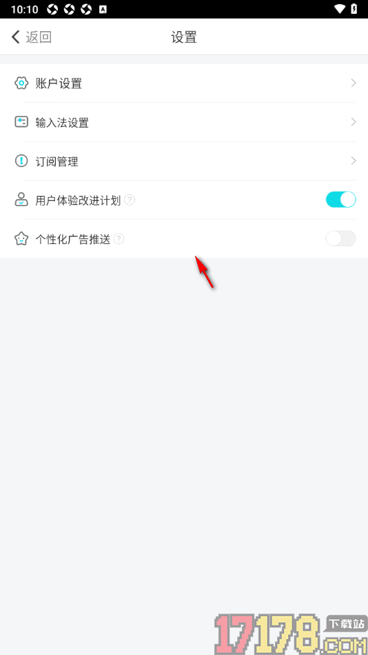 章鱼输入法手机版设置关闭签到提醒的方法