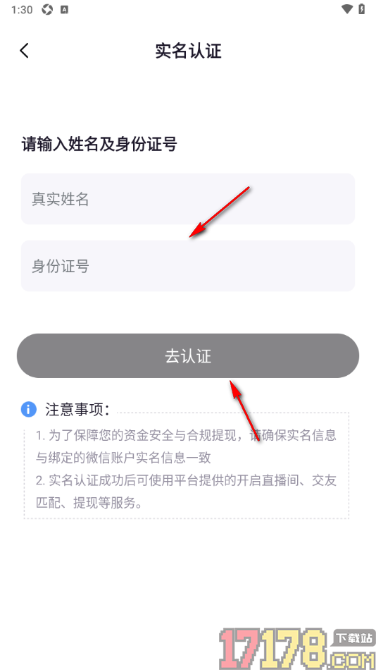 秒聊手机版申请实名认证的方法