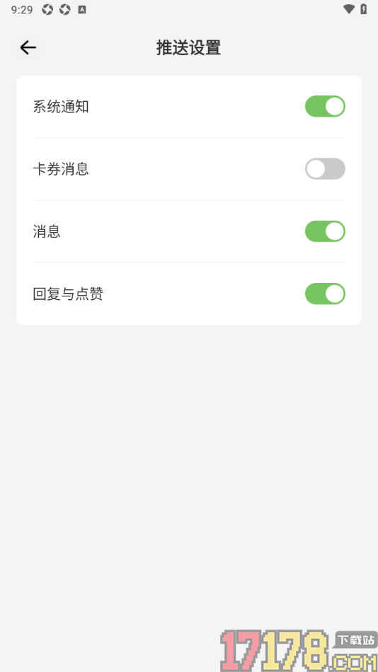 爱艺术手机版设置不接收卡券消息推送通知的方法