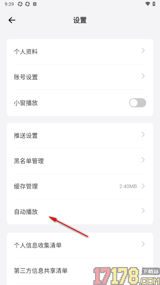 爱艺术手机版设置移动蜂窝网络和WiFi自动播放的方法