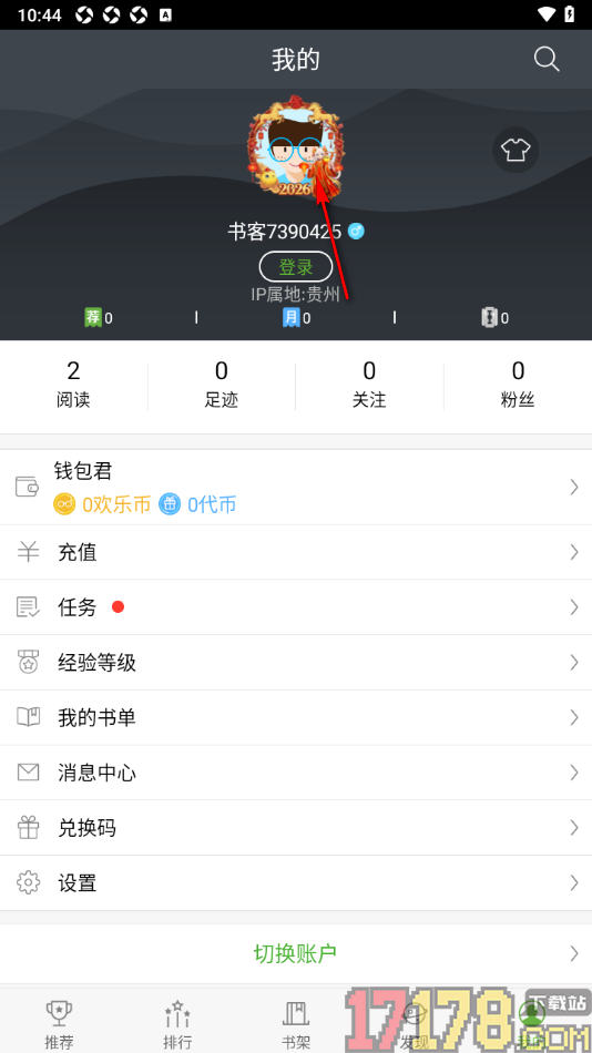 欢乐书客手机版设置我的阅读兴趣偏好的方法