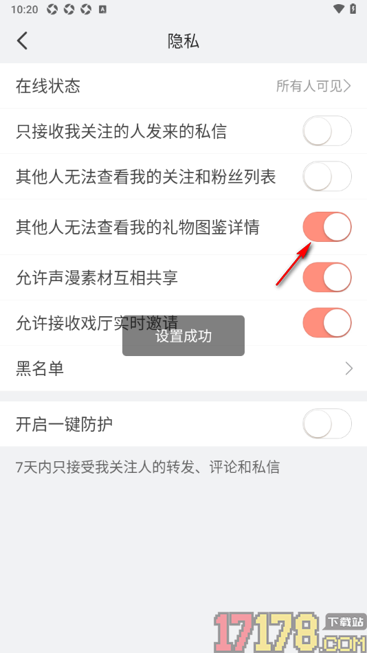 配音秀手机版设置不允许其他人查看我的礼物图鉴详情的方法