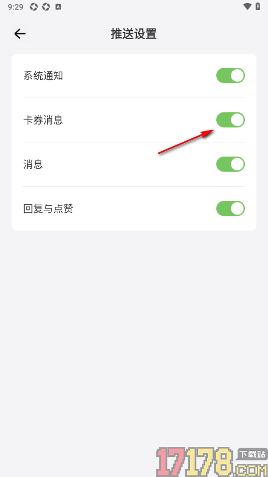 爱艺术手机版设置不接收卡券消息推送通知的方法