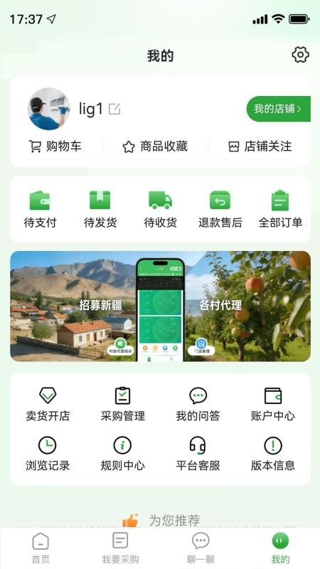 疆农联appv1.0.6截图4
