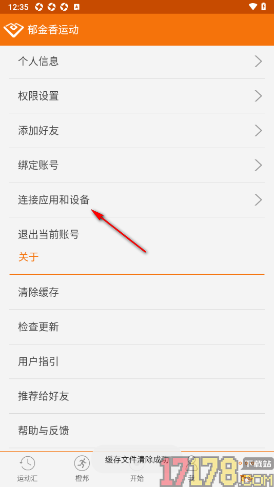 郁金香运动手机版设置授权绑定华为运动健康的方法