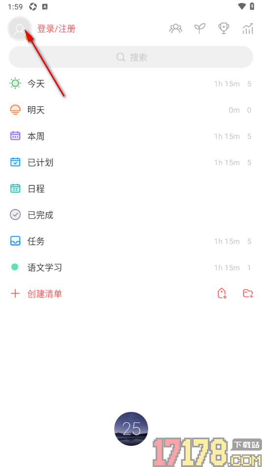 专注清单手机版设置关闭日程清单的方法