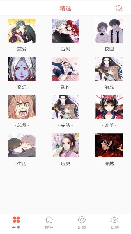 快读免费漫画全集appv4.0截图2