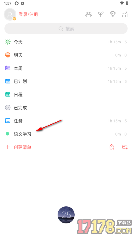 专注清单手机版设置创建清单和待办任务的方法
