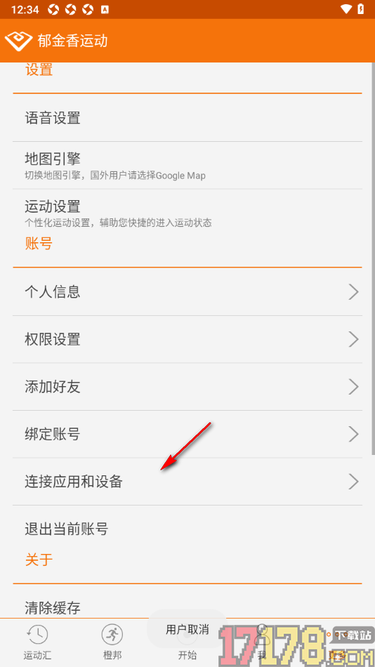 郁金香运动手机版授权绑定qq账号的方法
