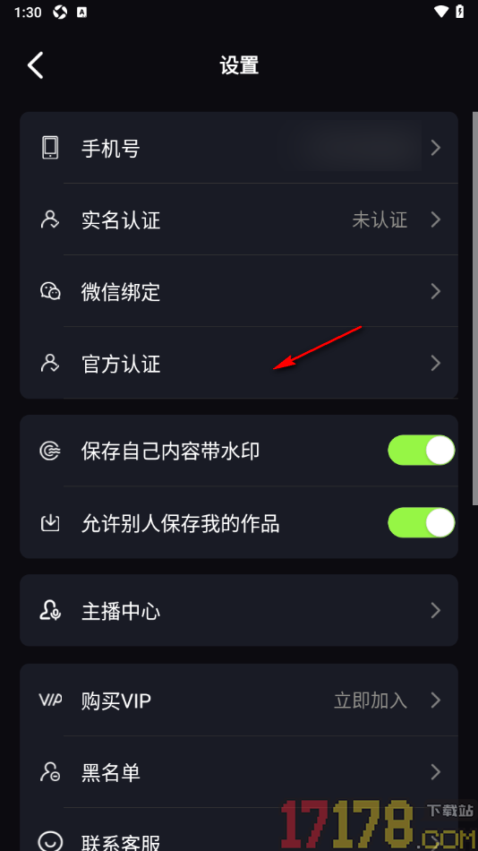秒聊手机版申请实名认证的方法