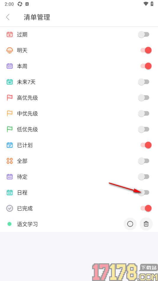 专注清单手机版设置关闭日程清单的方法