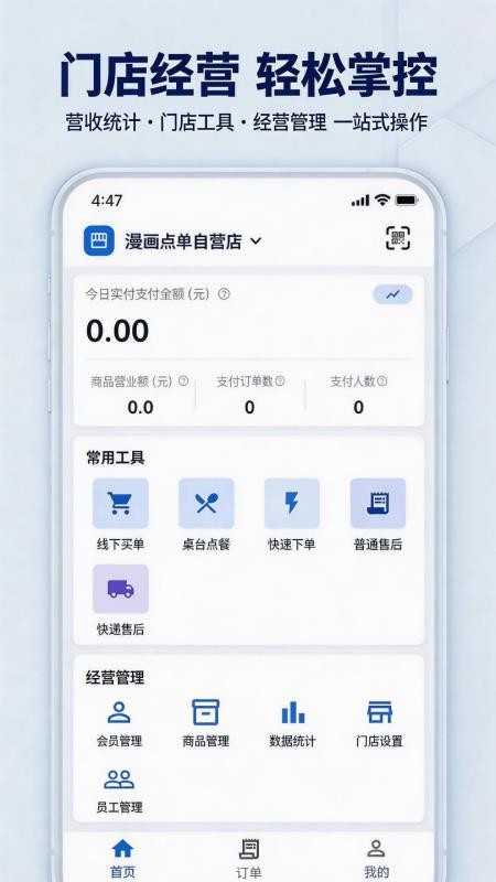 派点单商户端手机版v1.0.2截图1