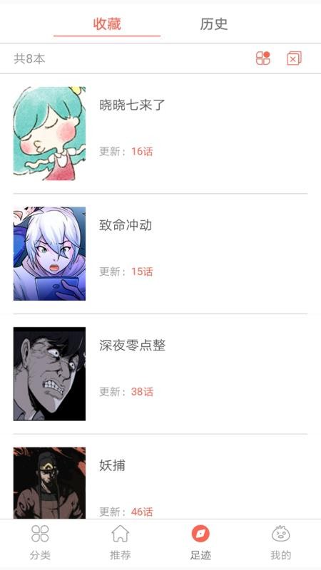 快读免费漫画全集appv4.0截图3