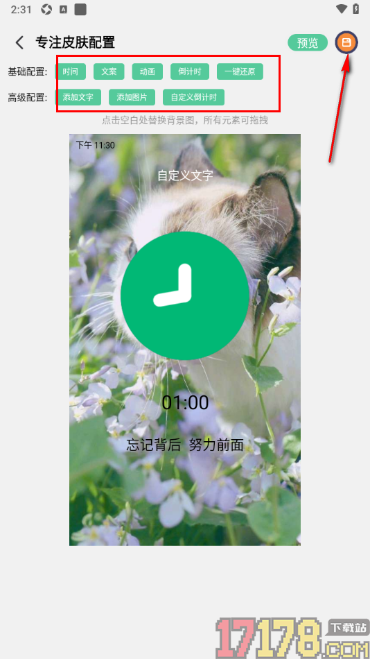 专注学习手机版设置更换专注背景图的方法