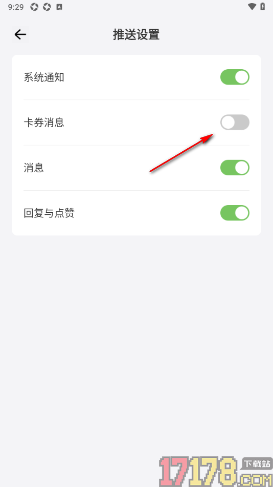 爱艺术手机版设置不接收卡券消息推送通知的方法