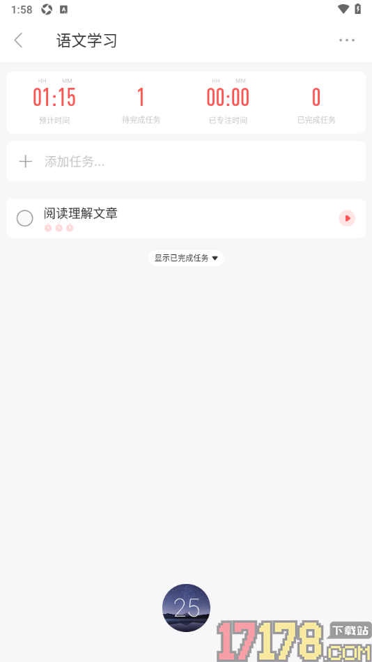 专注清单手机版设置创建清单和待办任务的方法