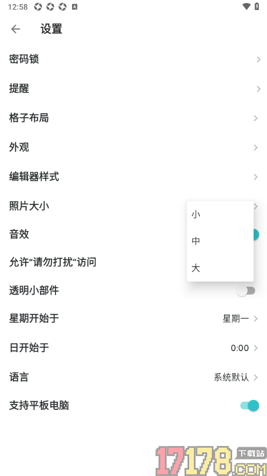 格志日记手机版设置照片大小为小尺寸的方法