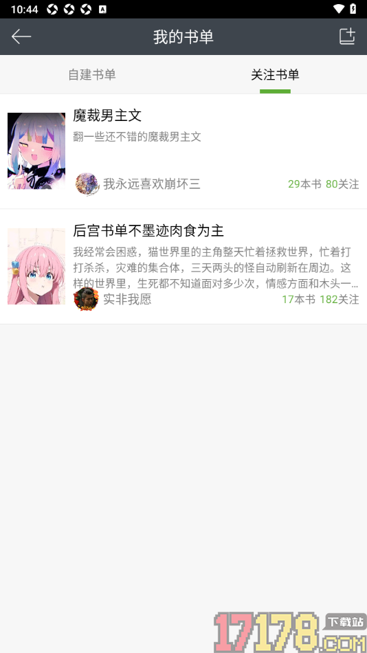 欢乐书客手机版将书单添加到关注列表的方法