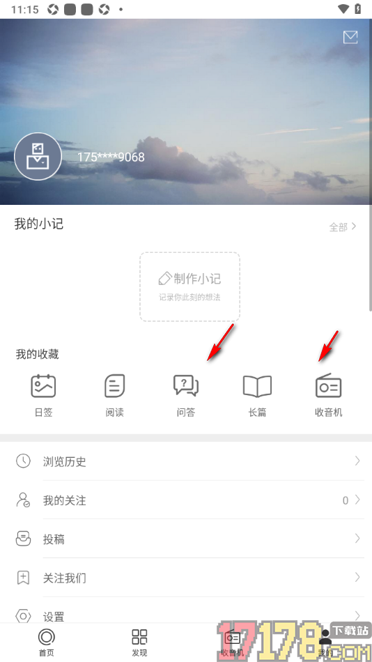 一个手机版设置取消收藏不要的日签的方法