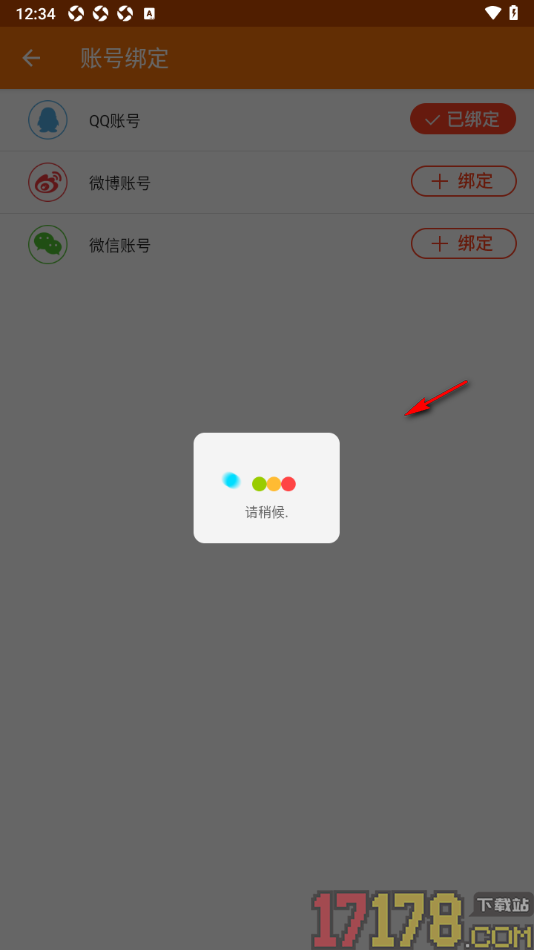 郁金香运动手机版授权绑定qq账号的方法