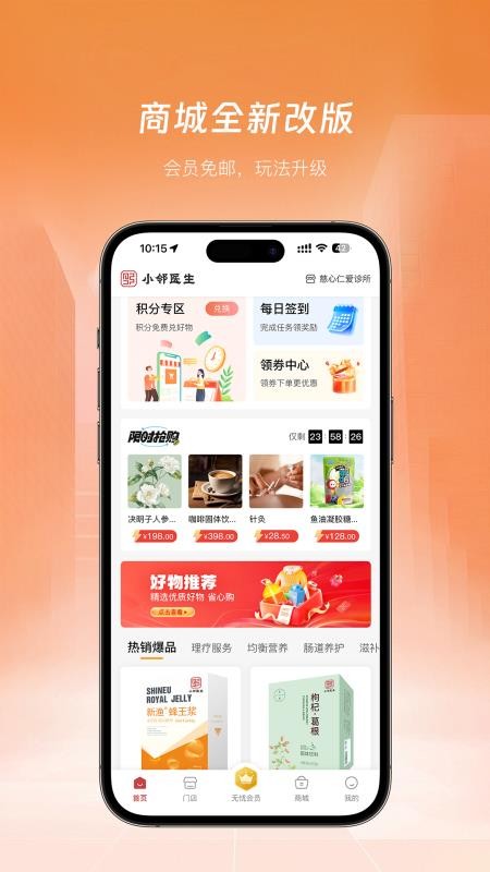 小邻医生官方版v2.0.2截图1