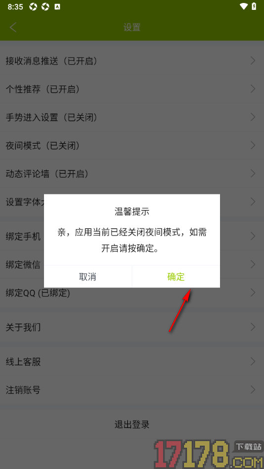 微句手机版设置开启夜间模式的方法