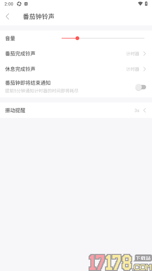 专注清单手机版设置将番茄钟铃声音量调小一些的方法