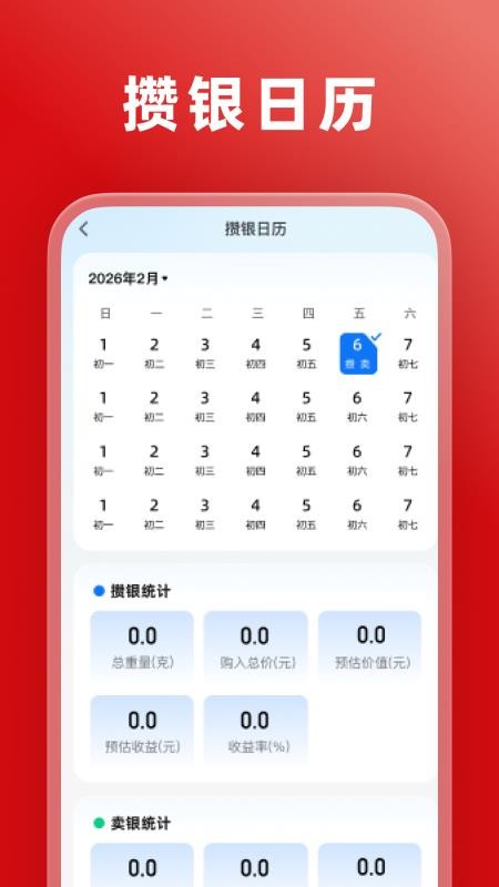 实时银价手机版v1.0.1(5)