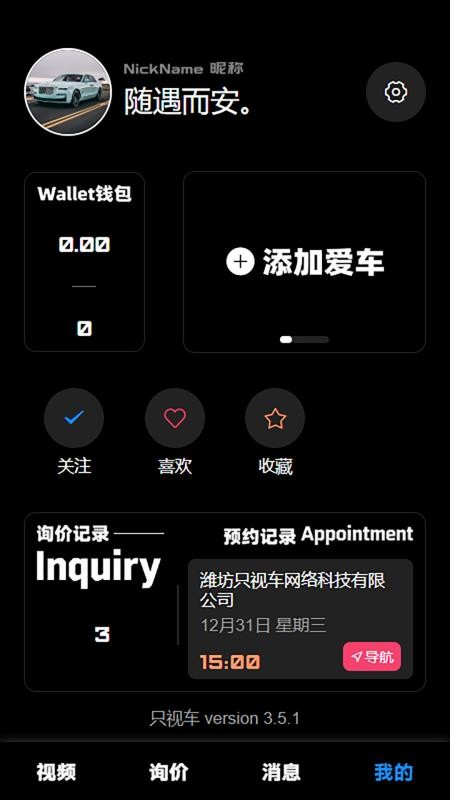 只视车最新版v3.1.0截图4