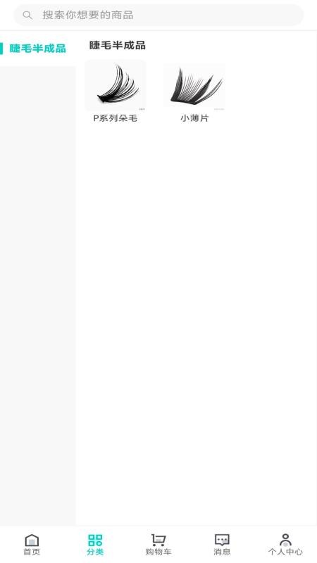 睫发宝官方版v1.0.9截图2