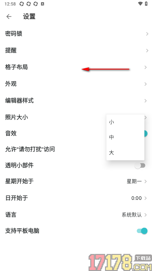 格志日记手机版设置照片大小为小尺寸的方法
